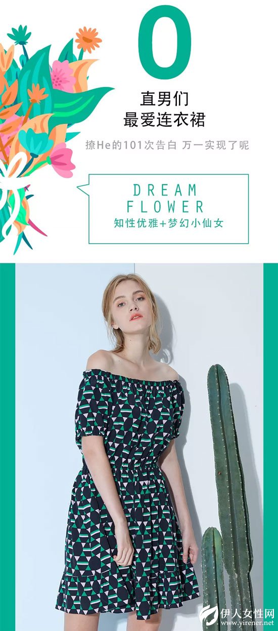 水淼品牌女装:520爱告白 直男们的最爱