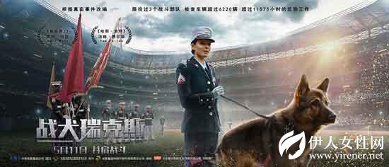 《战犬瑞克斯》公映：真实事件改编 残酷与温情交织