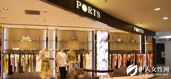 宝姿向年轻化伸出橄榄枝 推出高端街头品牌PORTS V