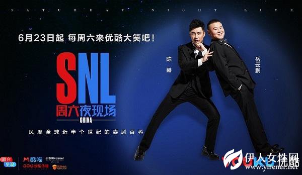 《SNL》中国版即将上线：陈赫遭讽 岳云鹏被控诉