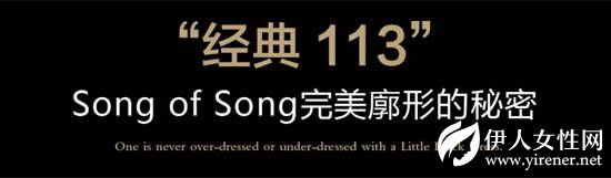 Song of Song优雅课堂 | 好廓形 即一切