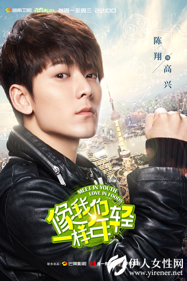 《像我们一样年轻》发加油版海报 双网收视飘红