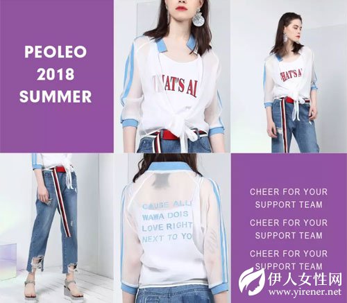 飘蕾PEOLEO品牌女装 成为1％的时髦足球Girl