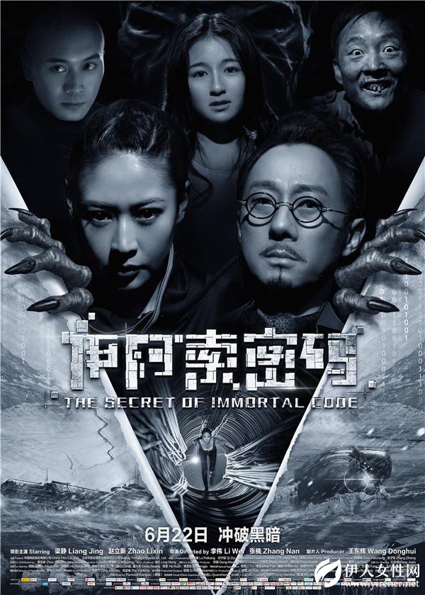 惊悚悬疑片电影《伊阿索密码》发布终极海报
