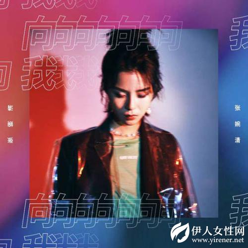 音乐人张婉清推单曲 编曲为迷幻电子风格