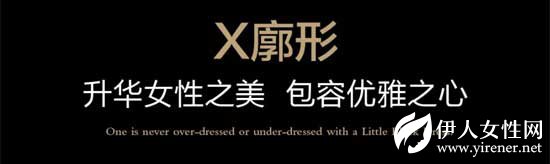Song of Song优雅课堂 | 好廓形 即一切