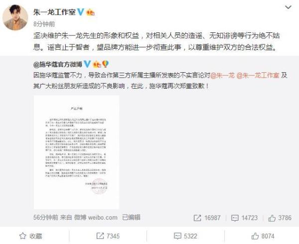 品牌再向朱一龙道歉:不容忍对代言人恶意诋毁