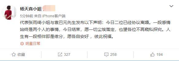 张雨绮工作室声明否认网传离婚原因:恶意抹黑