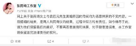 张雨绮工作室声明否认网传离婚原因:恶意抹黑