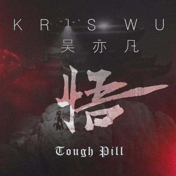 吴亦凡新专辑第三支中文单曲《悟》封面曝光 感悟生活表达自我真态度