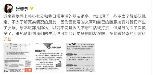 张馨予发文科普军人生活信息 否认被拍是炒作