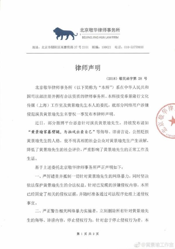 黄景瑜方发律师声明：坚决抵制网络暴力