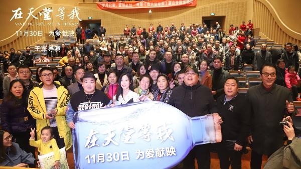 《在天堂等我》唐山首映礼 最揪心生死绝恋直击心灵泪点