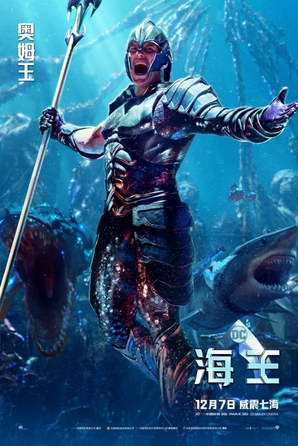 电影《海王》主创来华开启全球首站宣传 人物海报霸气十足展现海底奇观