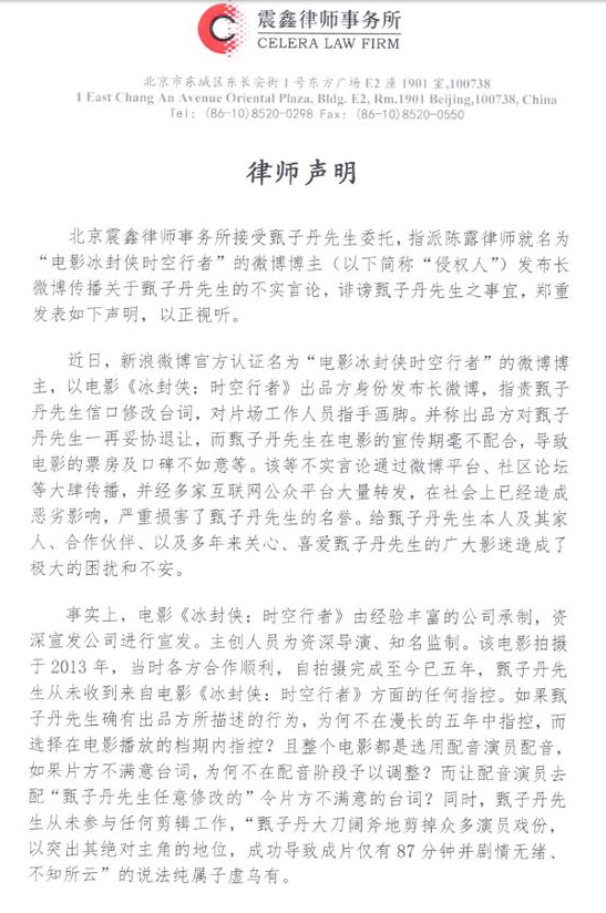 甄子丹方发表律师声明 回应改台词不配合片方传闻