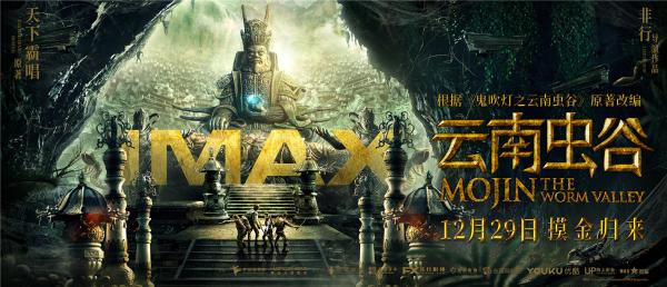 《云南虫谷》曝IMAX 3D版奇绝视效海报