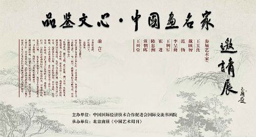 “品鉴文心·中国画名家邀请展”亮相新闻大厦艺术馆