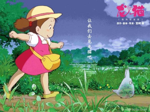 《龙猫》曾助吉卜力走出困境的神兽