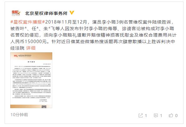 李小璐三例名誉维权案陆续胜诉 被告须赔偿共计15万元