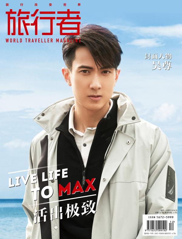 吴尊《旅行者》一月刊封面曝光 诉平淡幸福人生哲学