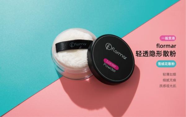flormar携手淘美妆盛典，诠释美妆界创新共赢理念