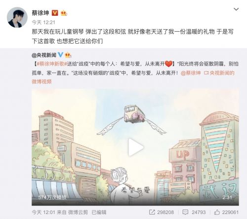 助力抗疫，蔡徐坤发布个人原创公益单曲《Home》