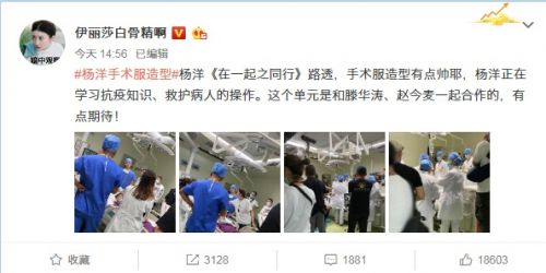 抗疫题材电视剧《在一起》曝光一组路透照，演员杨洋身穿手术服