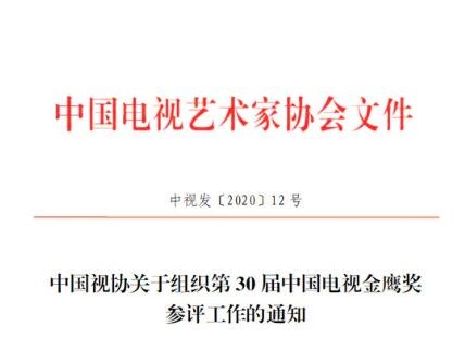 电视金鹰奖启动！增设最佳男女演员奖