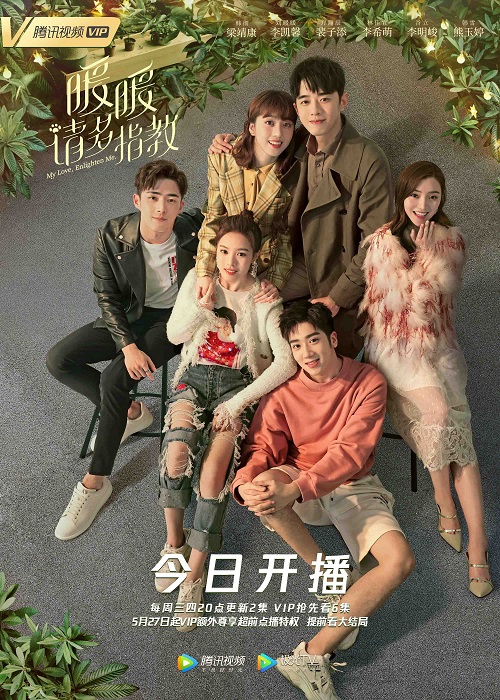 《暖暖请多指教》开播 李凯馨女团出道失败梁靖康圆满少女心