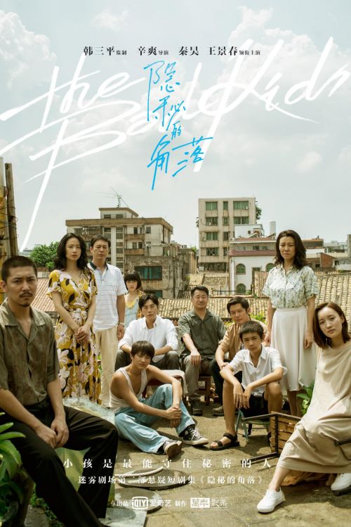 《隐秘的角落》：豆瓣9.2，老戏骨飚戏，2020年爆款