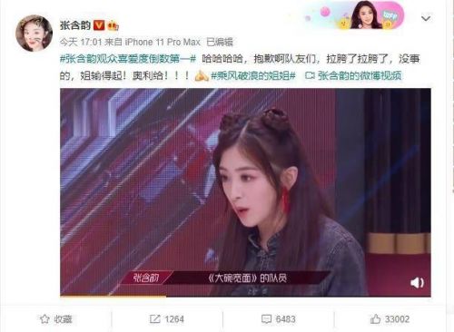 张含韵回应《姐姐》喜爱度倒数第一：姐输得起