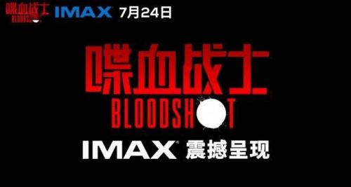 日上|《喋血战士》7月24日上映，范·迪塞尔特辑力荐新作