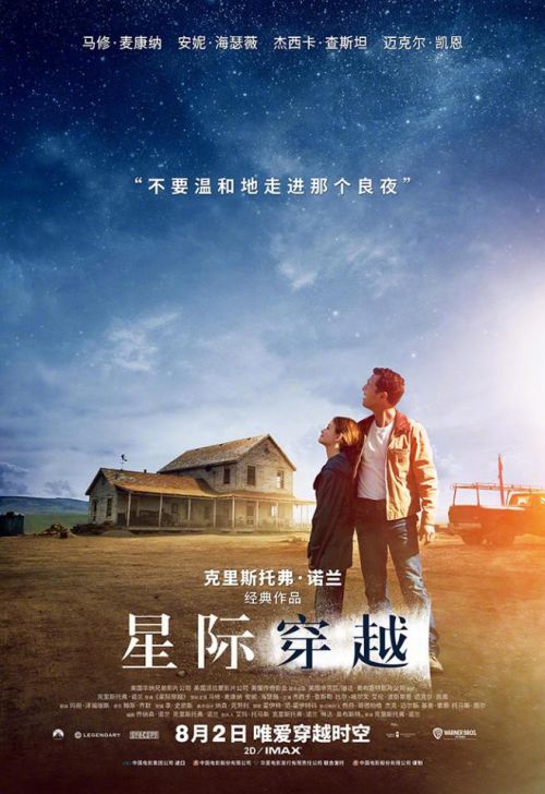 《星际穿越》将重映 让我们再次以爱为剑穿越时空