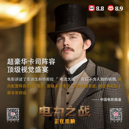 《电力之战》观众力捧“受益匪浅” 科技创新点亮世界