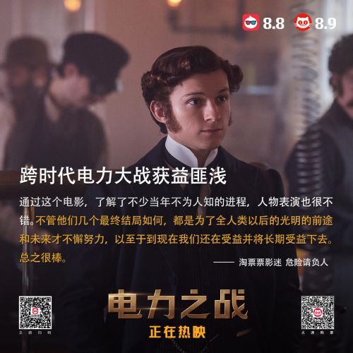 《电力之战》观众力捧“受益匪浅” 科技创新点亮世界