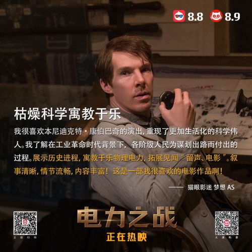 《电力之战》观众力捧“受益匪浅” 科技创新点亮世界