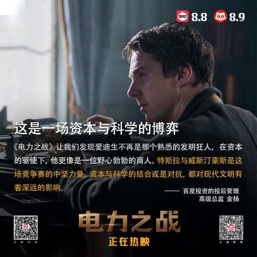 《电力之战》观众力捧“受益匪浅” 科技创新点亮世界