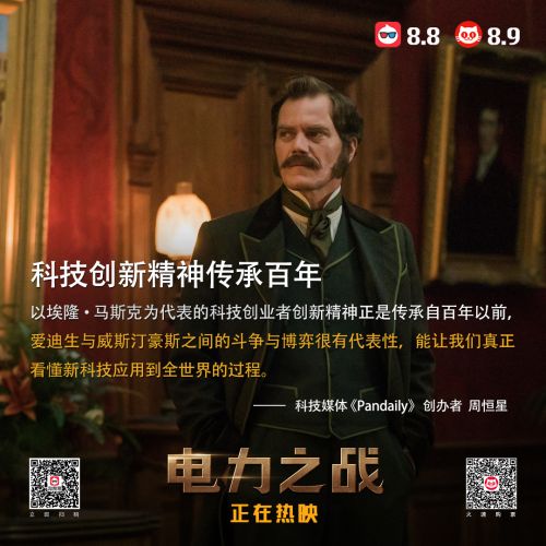 《电力之战》观众力捧“受益匪浅” 科技创新点亮世界