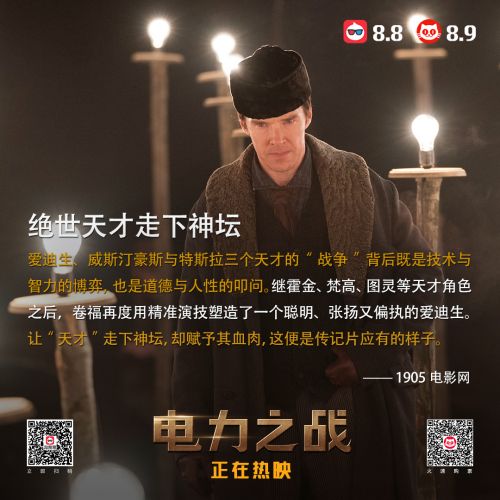 《电力之战》观众力捧“受益匪浅” 科技创新点亮世界