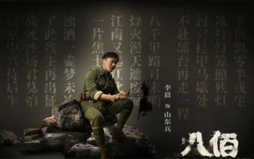 《八佰》发布新海报 “山东兵”李晨唱起皮影戏