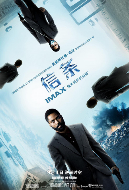 克里斯托弗·诺兰《信条》超预期，IMAX票房破纪录