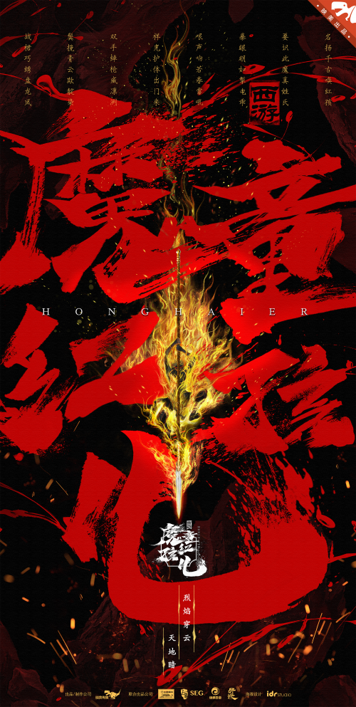 众神|电影《西游 魔童红孩儿》今日开机 打造热血高燃众神之战