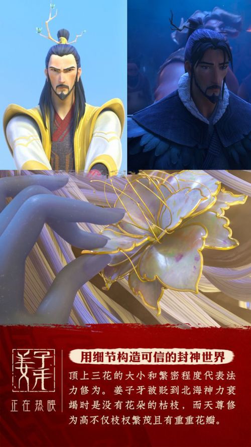 "八倍镜"看电影《姜子牙》细节 解析封神世界