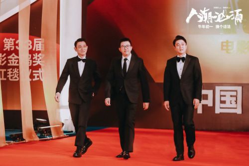 电影《人潮汹涌》剧组出席金鸡电影节闭幕式红毯及颁奖典礼