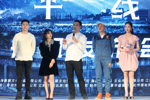 院线电影《地平线下》开机新闻发布会在北京召开