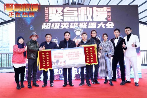 电影《紧急救援》全国热映 “中国超级英雄”硬核路演开启