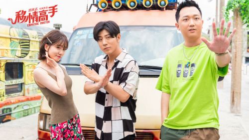 电影《移情高手》定档 郑来志执导，王智携手高晓攀领衔主演