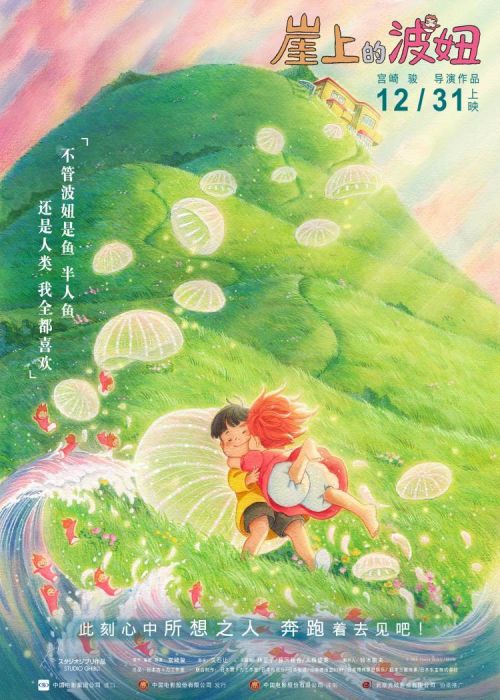 电影《崖上的波妞》发“双向奔赴”版海报 定档12月31日