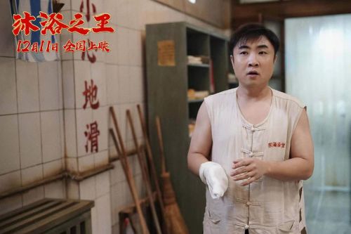 欢乐“洗”剧《沐浴之王》：“澡堂兄弟”乔杉彭昱畅斗智斗勇