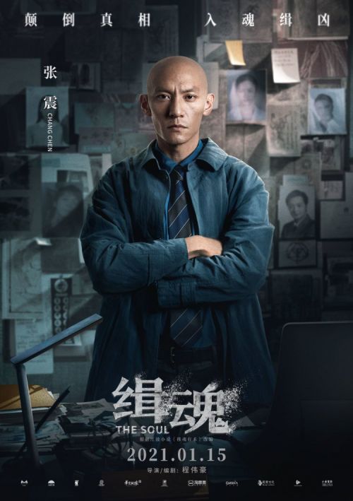 电影《缉魂》1月15日上映 幕后特辑张震张钧甯“魔鬼训练”